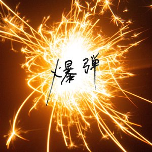 18少爷KTV被Gay囗互
